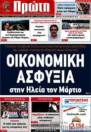 /Πρώτη