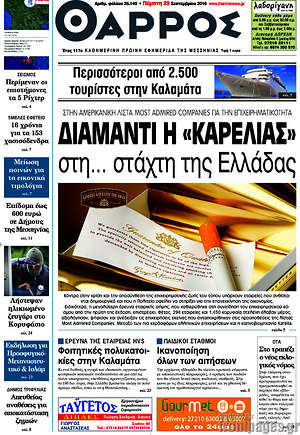 Πρωτοσέλιδο Θάρρος