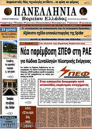 /Πανελλήνια Β. Ελλάδος
