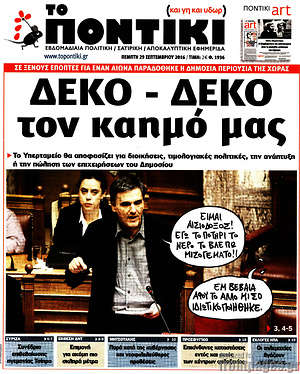 Το Ποντίκι: ΔΕΚΟ - ΔΕΚΟ τον καημό μας