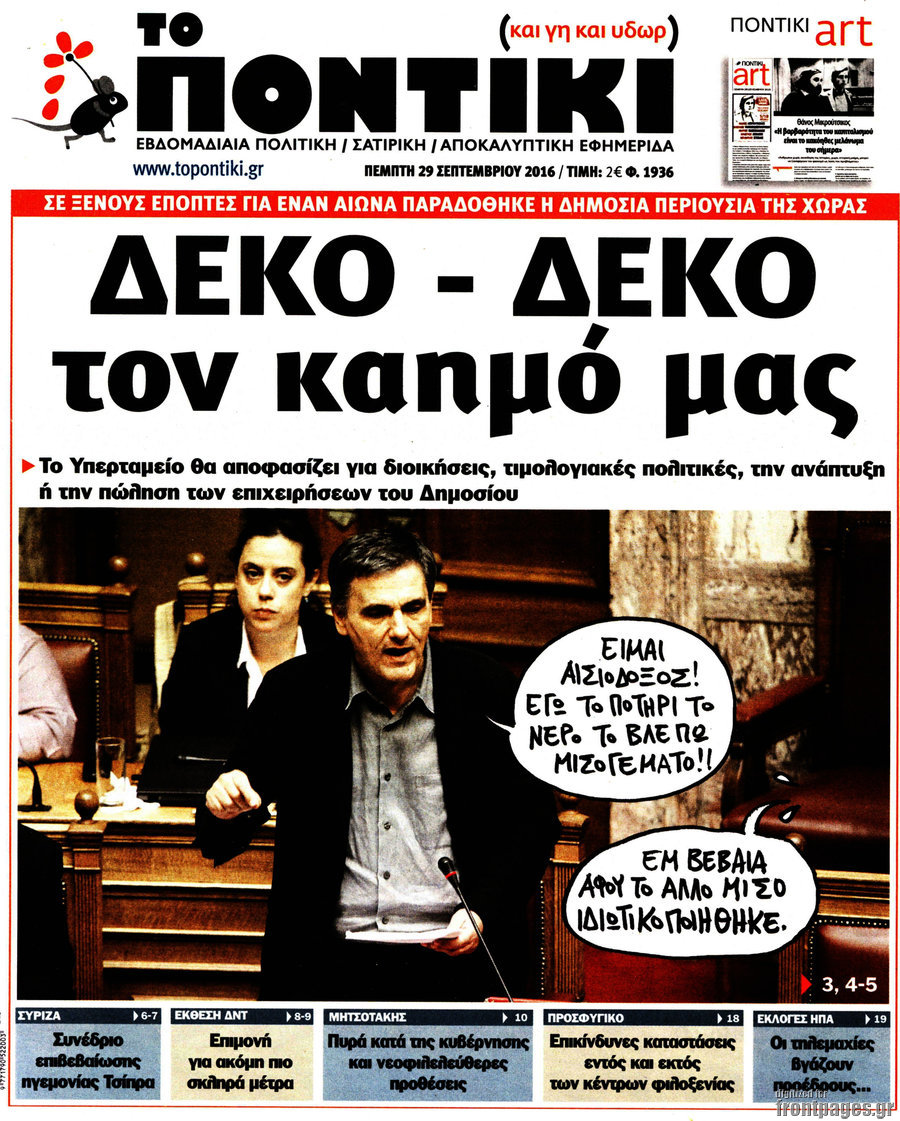 Το Ποντίκι