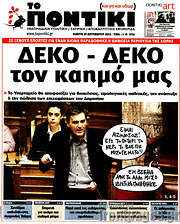 /Το Ποντίκι