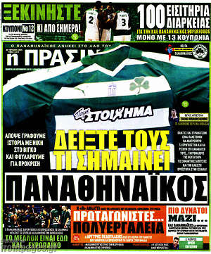 Πρωτοσέλιδο εφημερίδας Η Πράσινη - protoselida