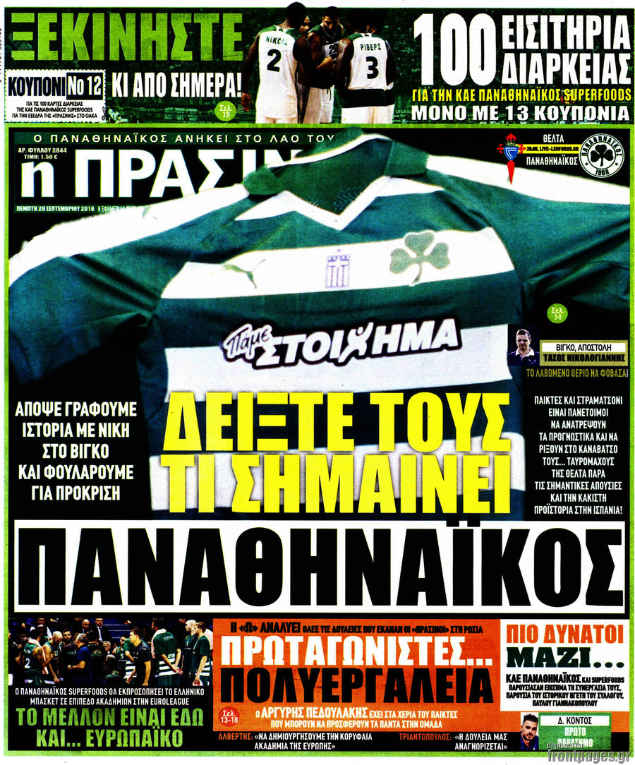 Η Πράσινη