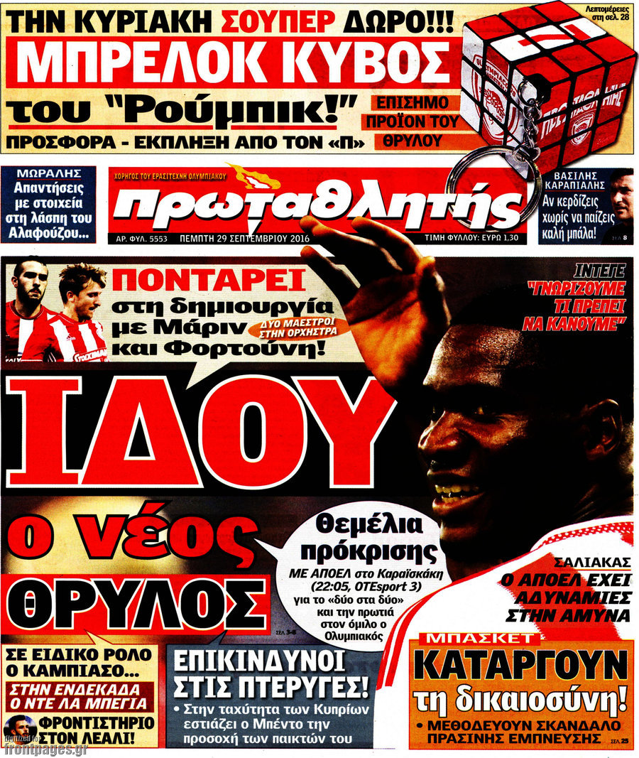 Πρωταθλητής