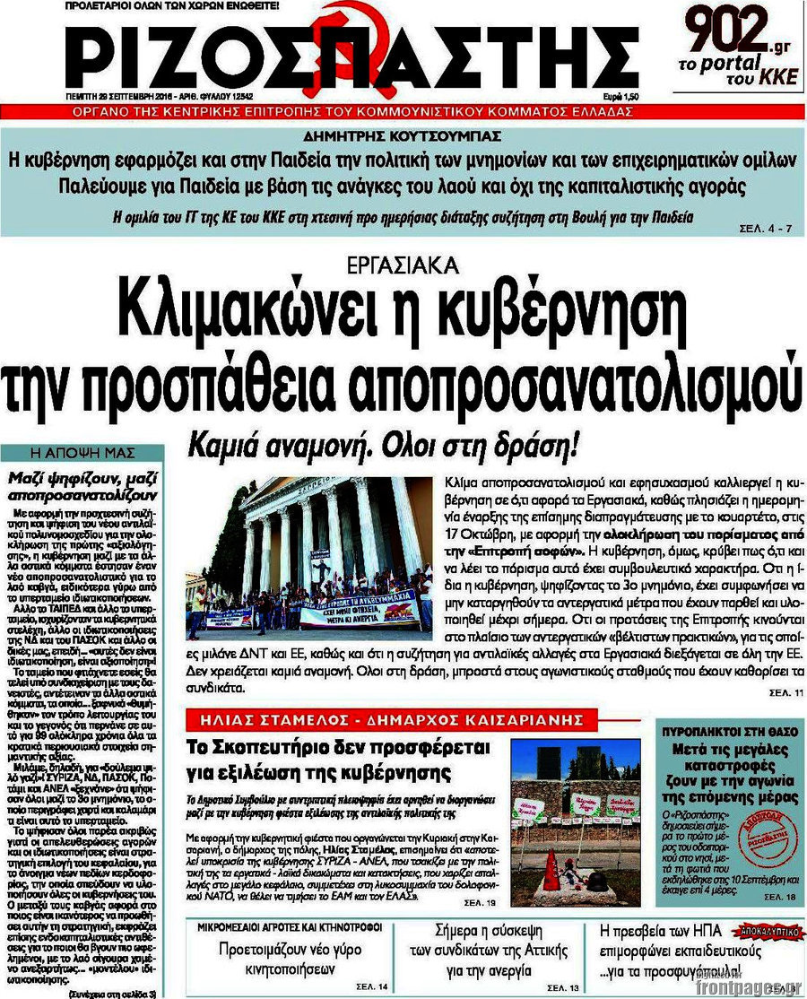 Ριζοσπάστης
