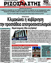 /Ριζοσπάστης