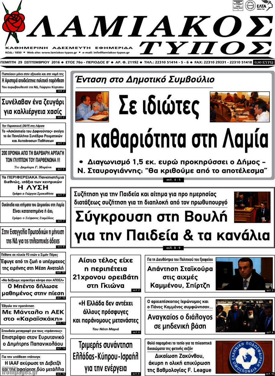 Λαμιακός Τύπος