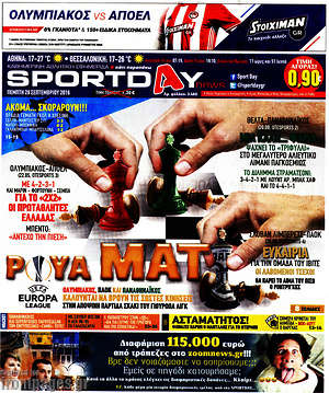 Πρωτοσέλιδο εφημερίδας Sport Day - protoselida