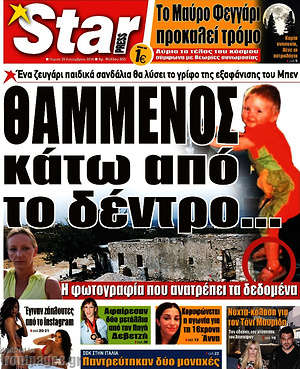Πρωτοσέλιδο εφημερίδας Star press - protoselida