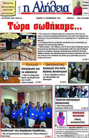 Πρωτοσέλιδο Η Αλήθεια