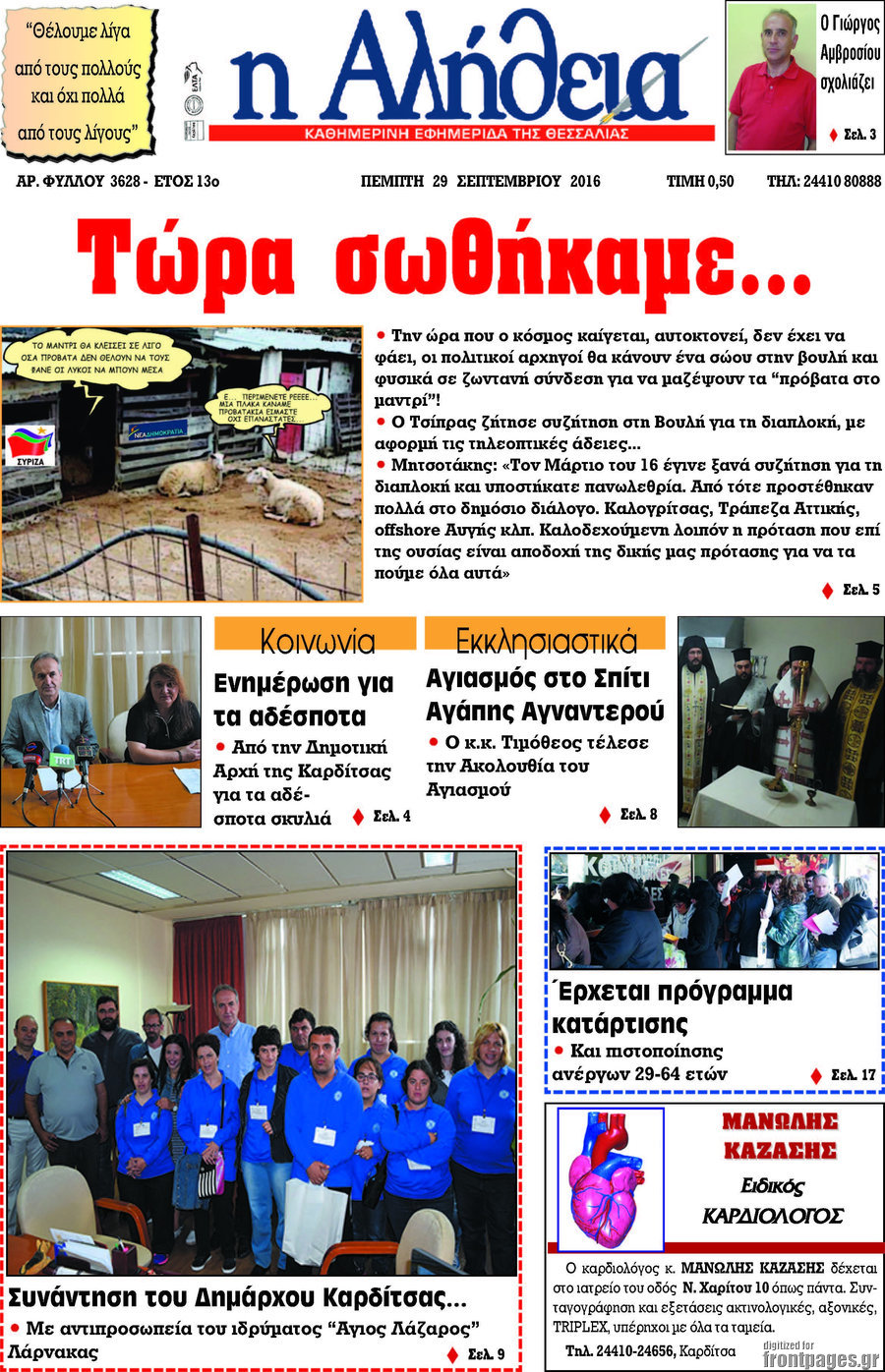 Η Αλήθεια