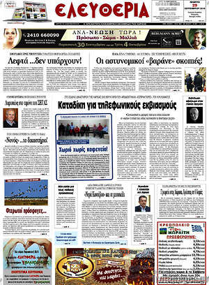 Πρωτοσέλιδο Ελευθερία