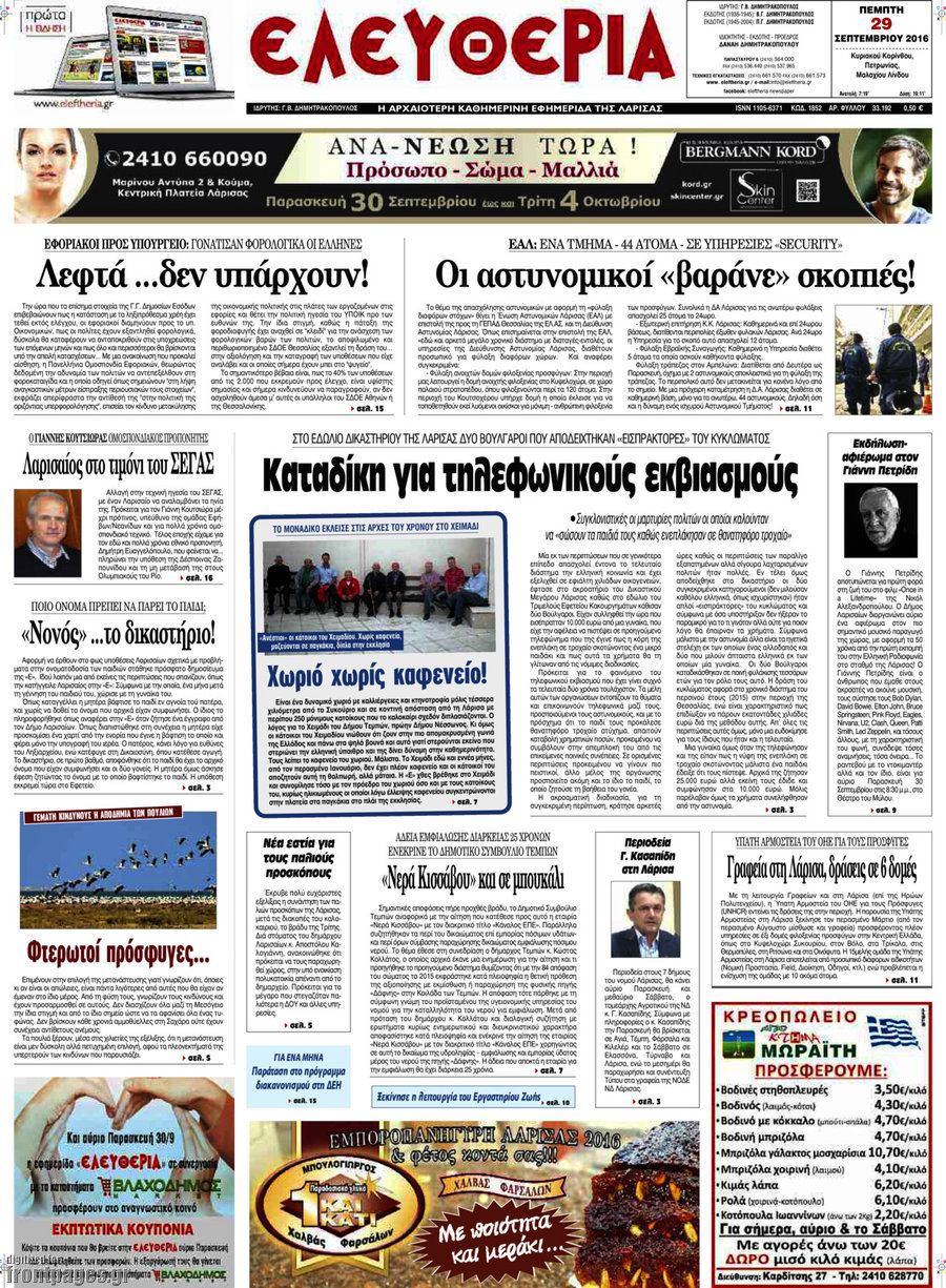 Ελευθερία