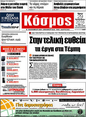 Πρωτοσέλιδο Κόσμος
