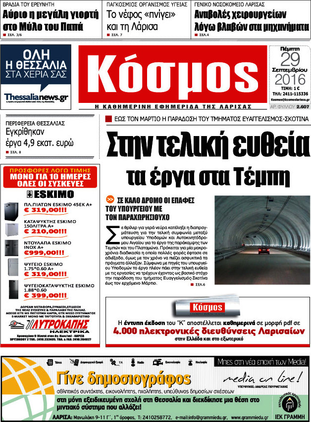 Κόσμος