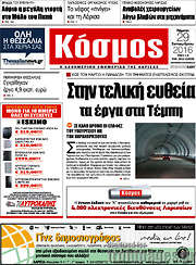 /Κόσμος