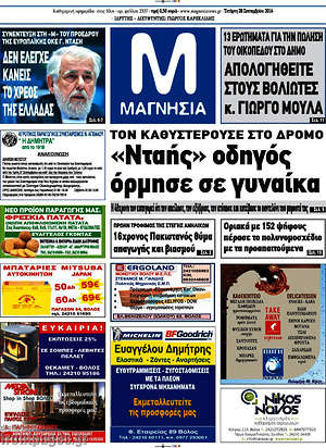 Πρωτοσέλιδο Μαγνησία