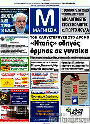/Μαγνησία