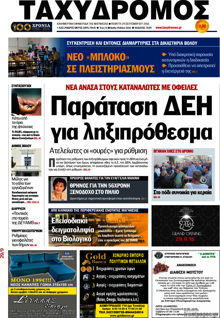 Ταχυδρόμος