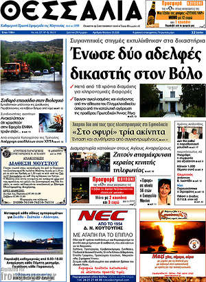 Πρωτοσέλιδο Θεσσαλία