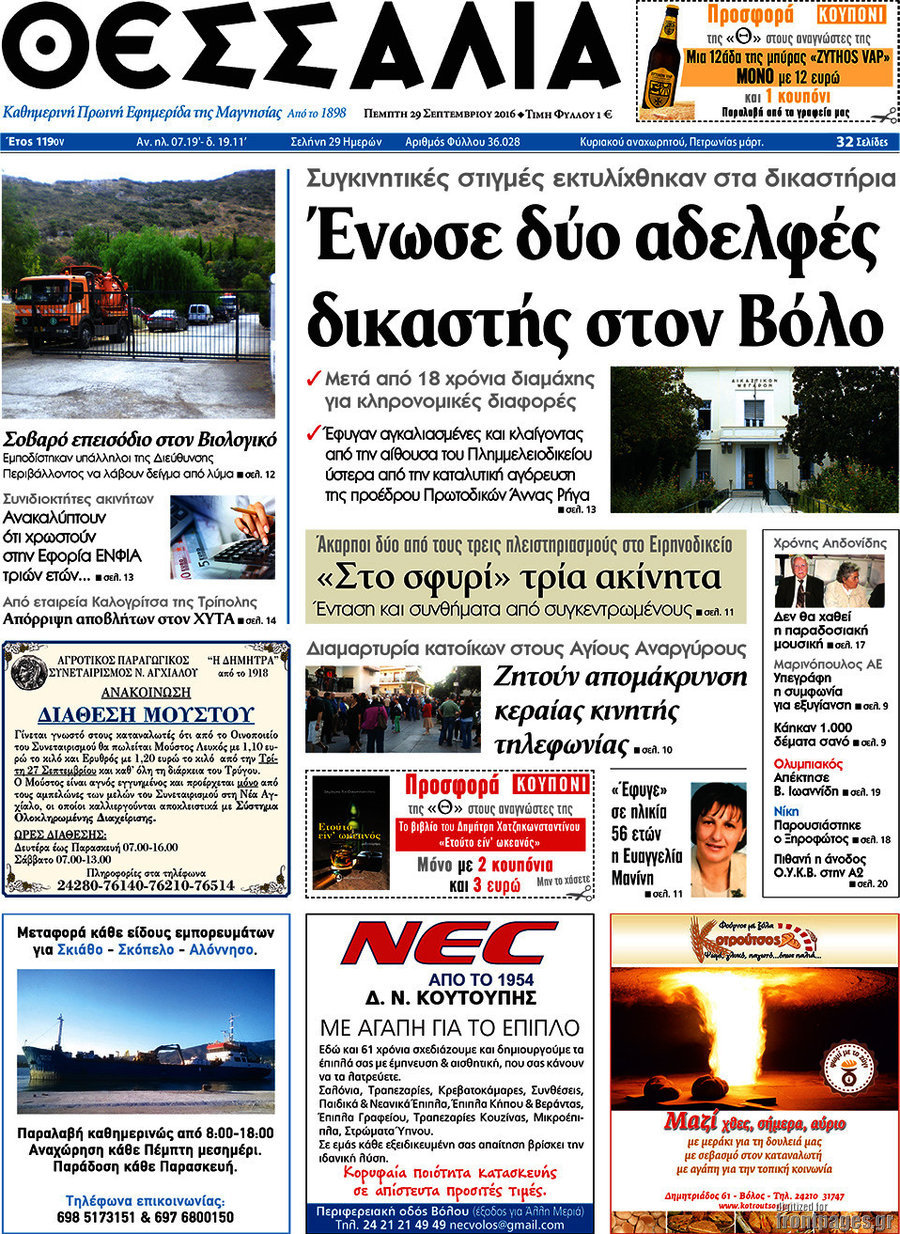Θεσσαλία