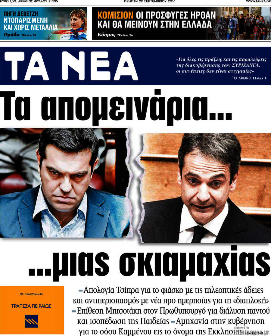 Τα Νέα