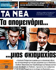 /Τα Νέα