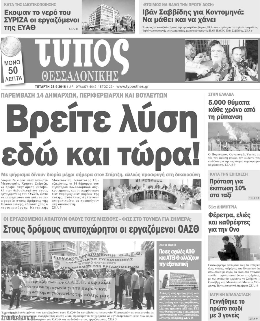 Τύπος Θεσσαλονίκης