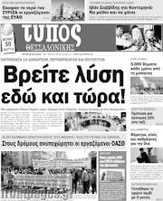 /Τύπος Θεσσαλονίκης