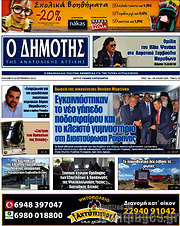 /Δημότης Αν. Αττικής