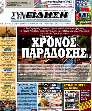 Πρωτοσέλιδο Συνείδηση