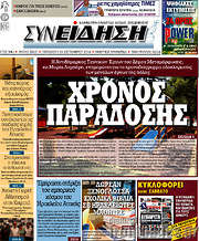 /Συνείδηση