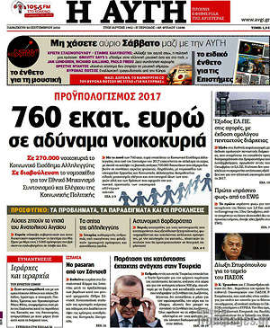 Αυγή: 760 εκατ. ευρώ σε αδύναμα νοικοκυριά