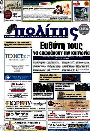 Πρωτοσέλιδο Ο Πολίτης