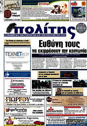 /Ο Πολίτης