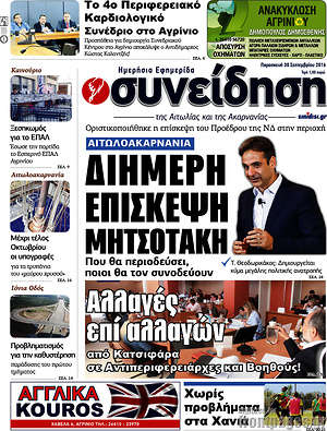 Πρωτοσέλιδο Συνείδηση