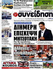 /Συνείδηση