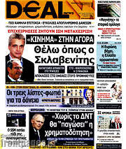 /Deal News