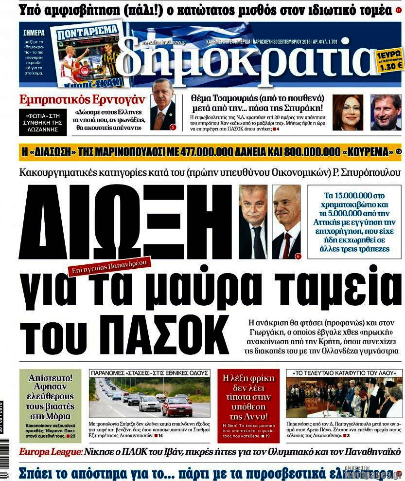 Δημοκρατία