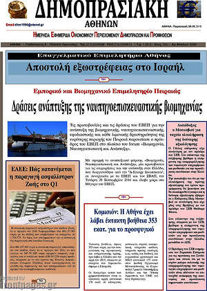 Πρωτοσέλιδο Δημοπρασιακή Αθηνών
