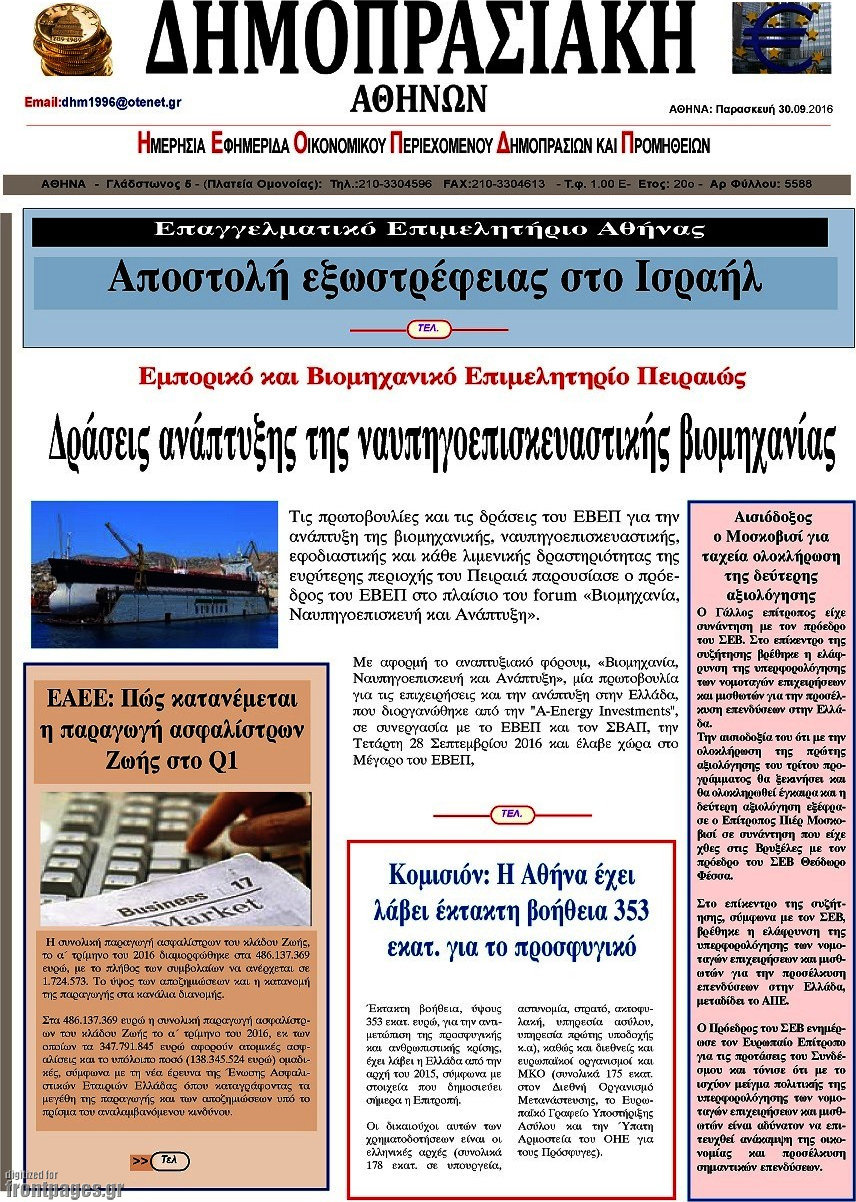 Δημοπρασιακή Αθηνών