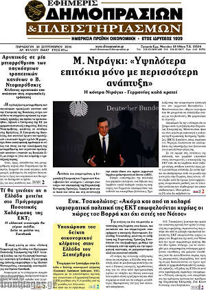 Πρωτοσέλιδο Εφημερίς Δημοπρασιών