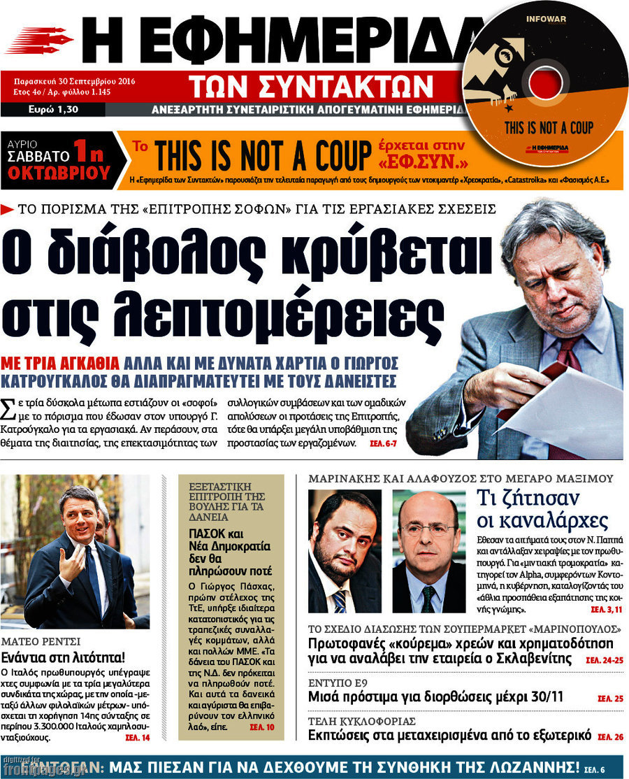 Η εφημερίδα των συντακτών