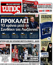 /Ελεύθερος Τύπος