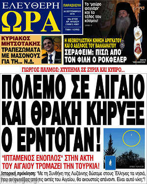 Ελεύθερη ώρα: Πόλεμο σε Αιγαίο και Θρακη κήρυξε ο Ερντογάν!