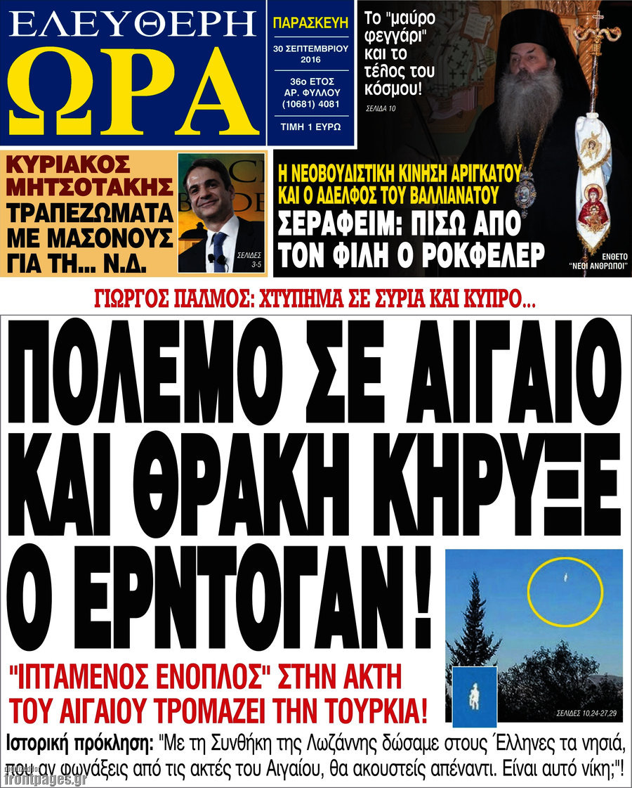 Ελεύθερη ώρα