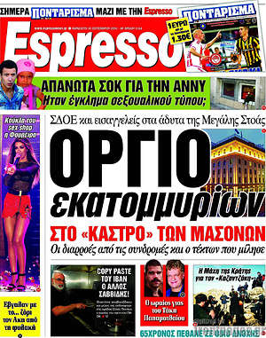 Espresso: Όργιο εκατομμυρίων στο "κάστρο" των μασόνων
