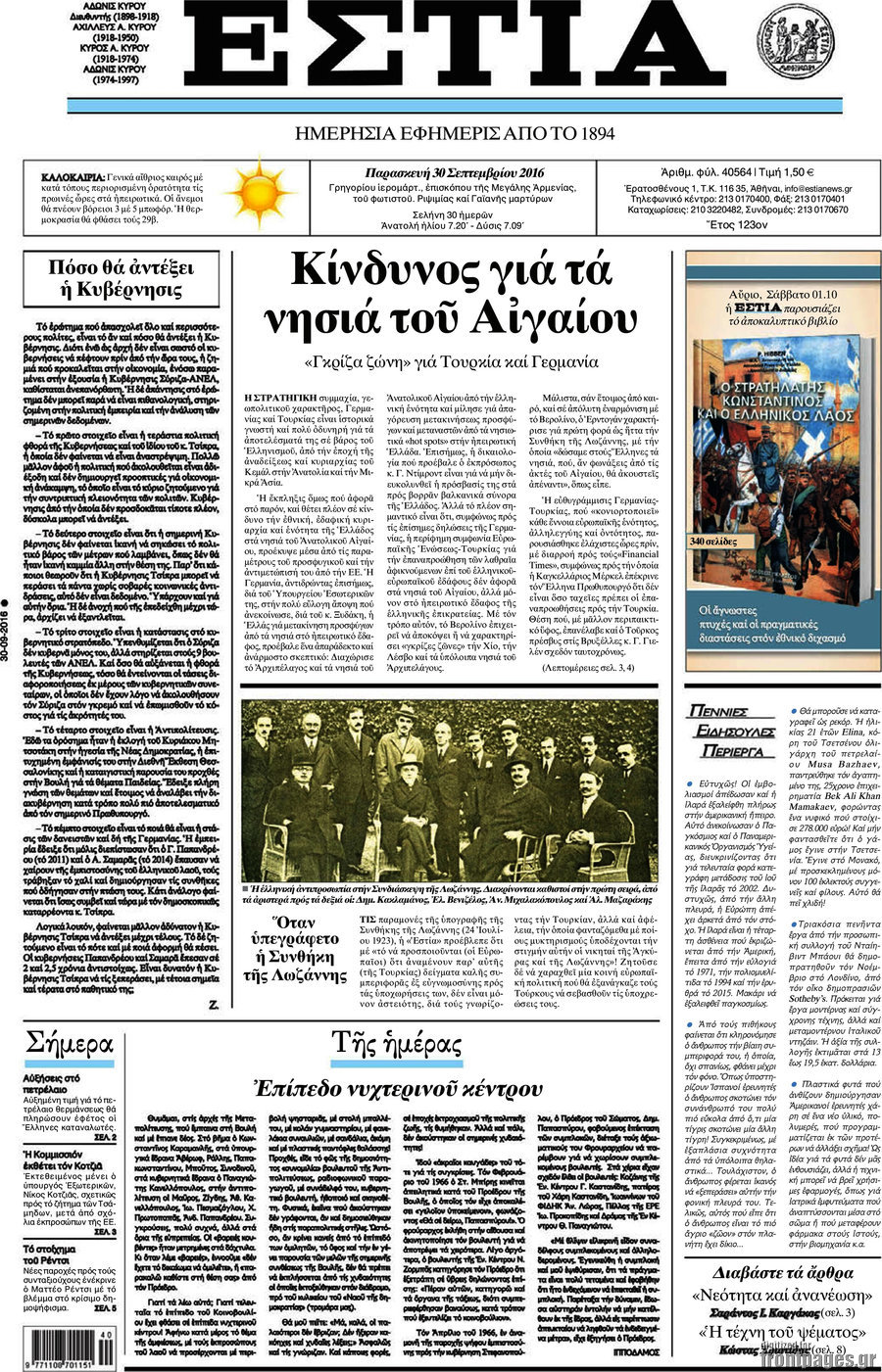 Εστία