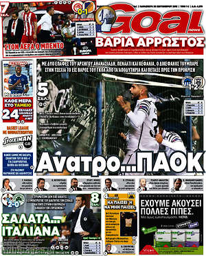 Πρωτοσέλιδο εφημερίδας Goal News - protoselida